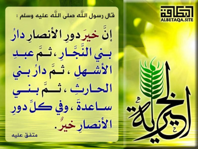 خير دور الأنصار