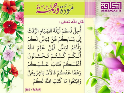 هن لباس لكم وأنتم لباس لهن