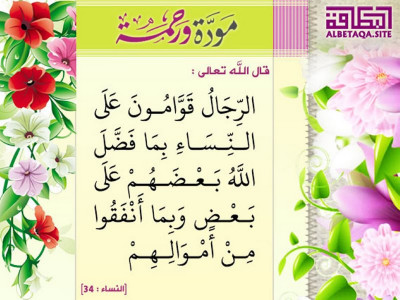 الرجال قوامون على النساء