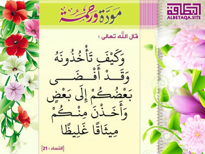 وكيف تأخذونه وقد أفضى بعضكم إلى بعض