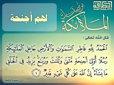 من صفات الملائكة - لهم أجنحة