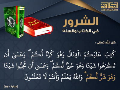 وعسى أن تحبوا شيئا وهو شر لكم