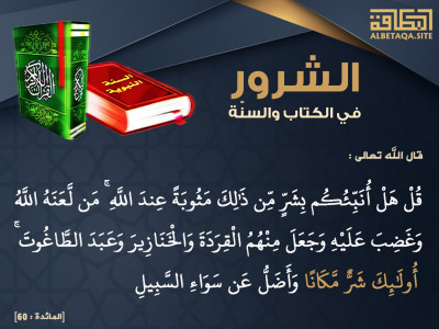 أولئك شر مكانا وأضل عن سواء السبيل