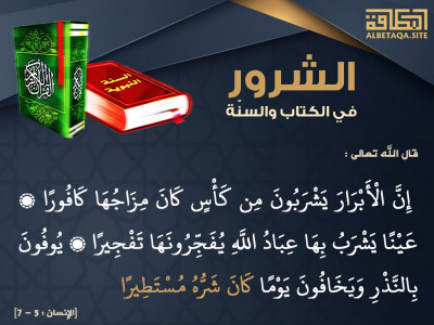 ويخافون يوما كان شره مستطيرا