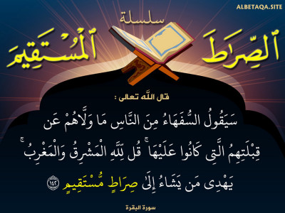 يهدي من يشاء إلى صراط مستقيم