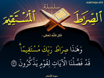 وهذا صراط ربك مستقيما