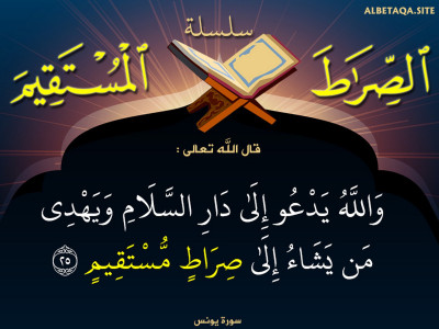 ويهدي من يشاء إلى صراط مستقيم