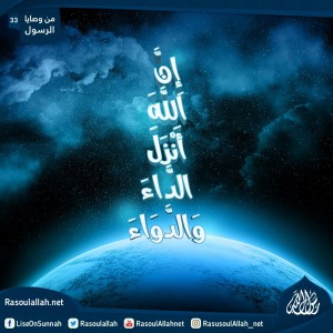 إِنَّ اللَّهَ أَنْزَلَ الدَّاءَ وَالدَّوَاءَ