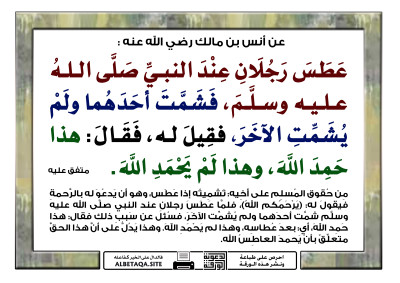 فشمت أحدهما ولم يشمت الآخر