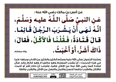 ﻿نهى أن يشرب الرجل قائما