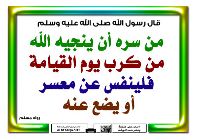 فلينفس عن معسر أو يضع عنه