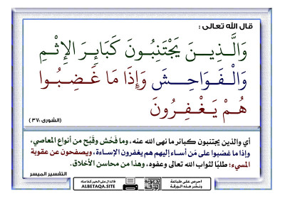 إذا ما غضبوا هم يغفرون