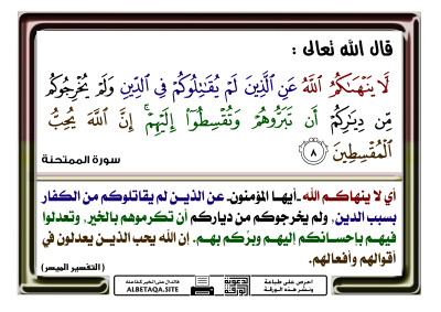 ﻿إن الله يحب المقسطين