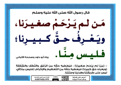 من لم يرحم صغيرنا
