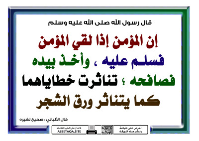 وأخذ بيده فصافحه