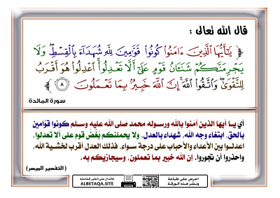 ﻿اعدلوا هو أقرب للتقوى