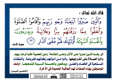 ﻿أولئك لهم عقبى الدار