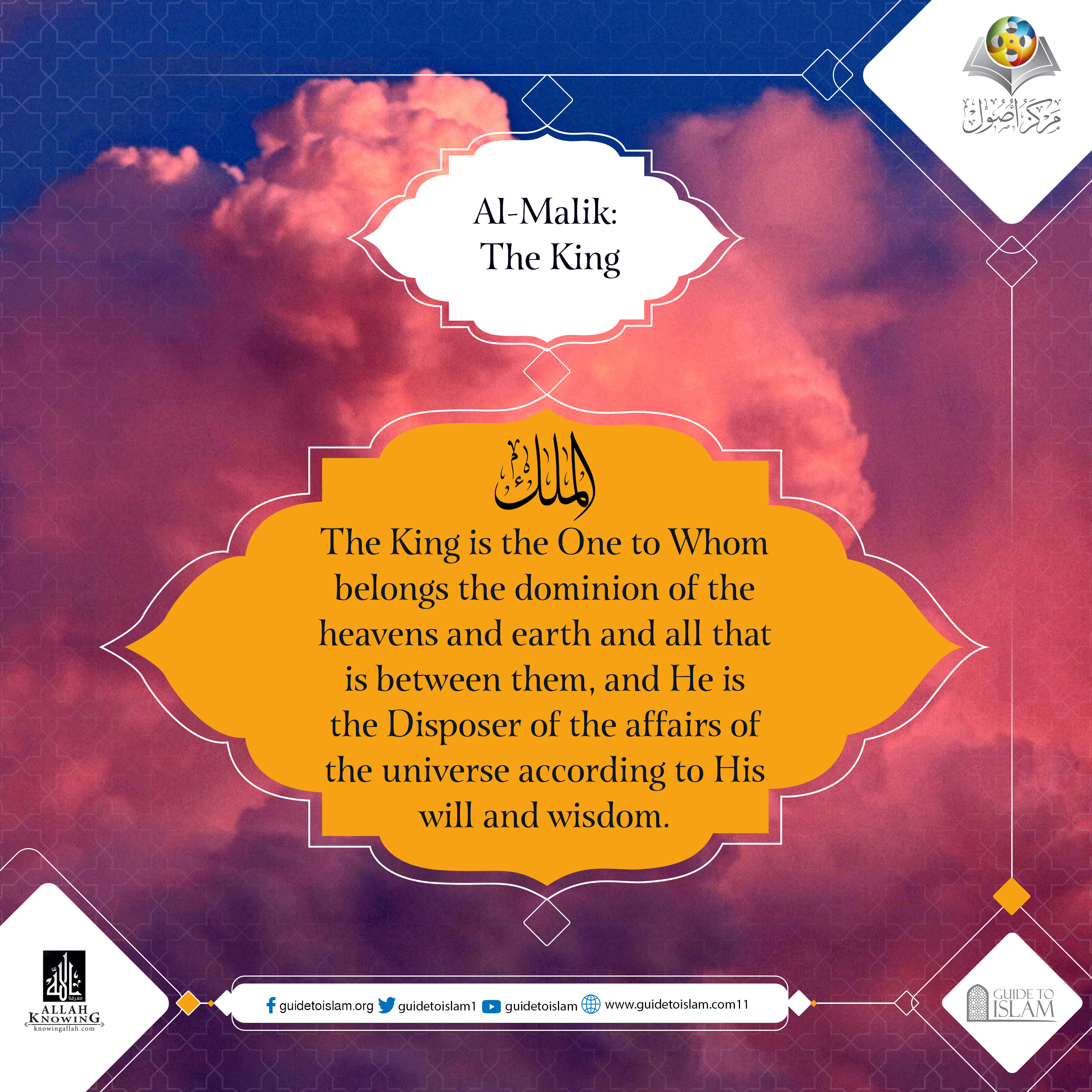 Al-Malik (The King)