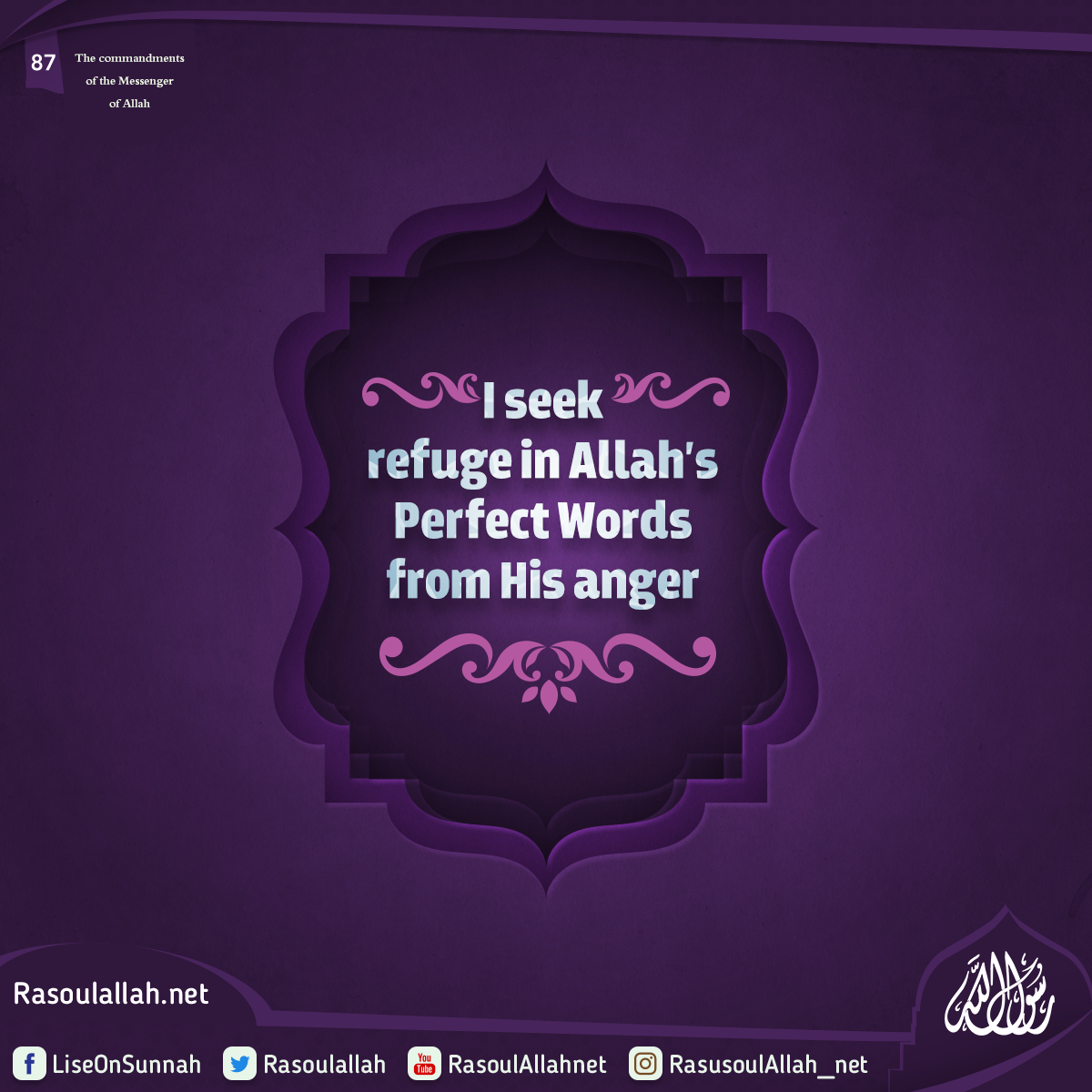 I seek refuge in Allah’s Perfect Words from His anger