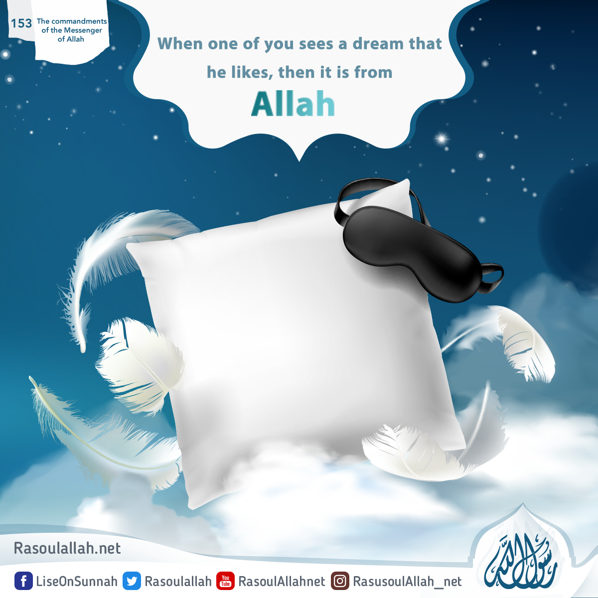 When one of you sees a dream that he likes, then it is from Allah